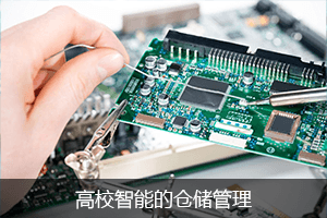 高效智能的仓储管理