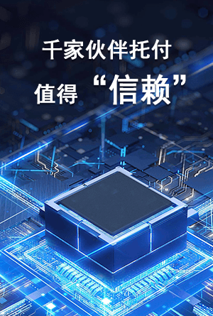 千家伙伴托付